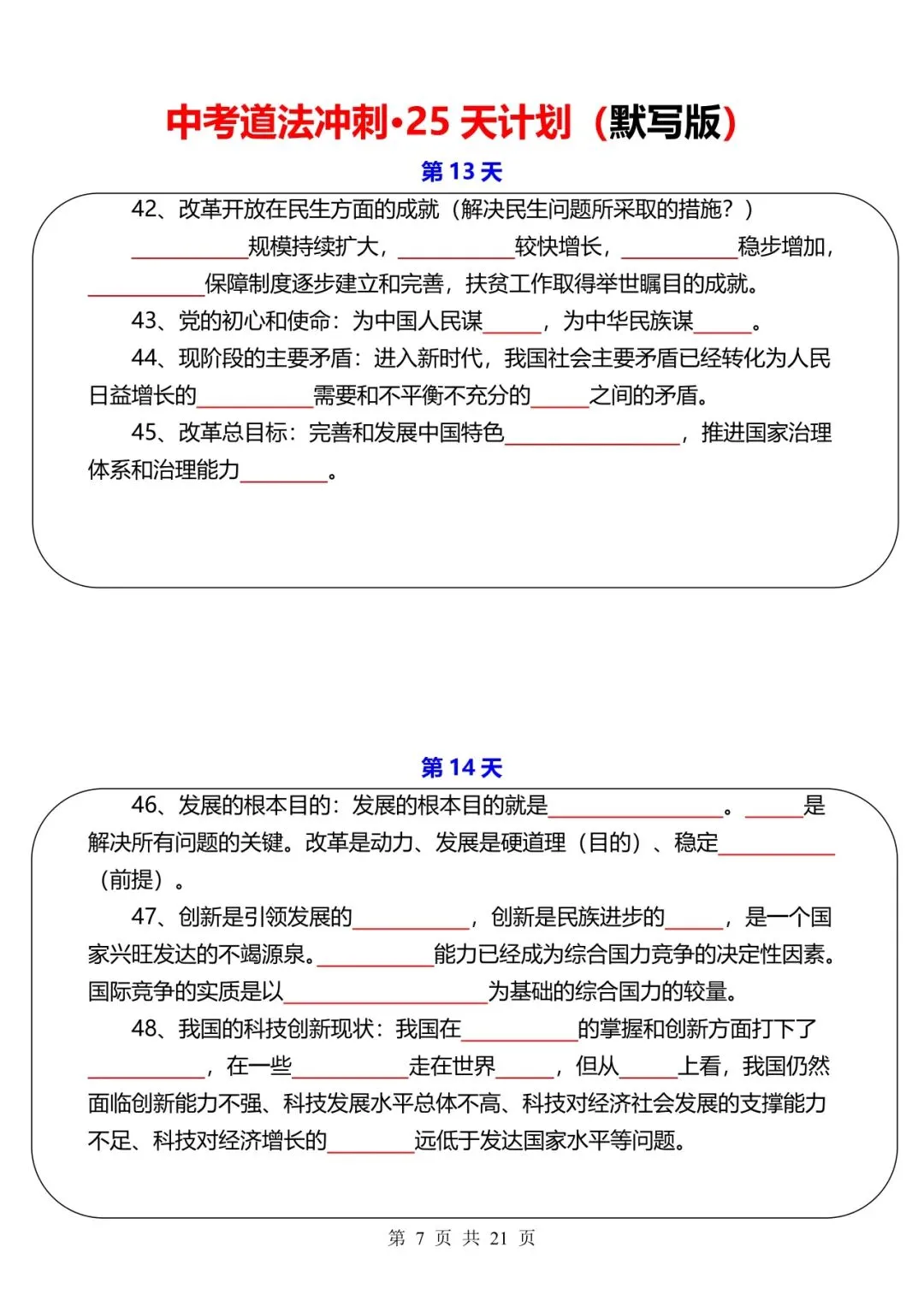 中考道法冲刺-25 天计划【默写+答案】 第7张