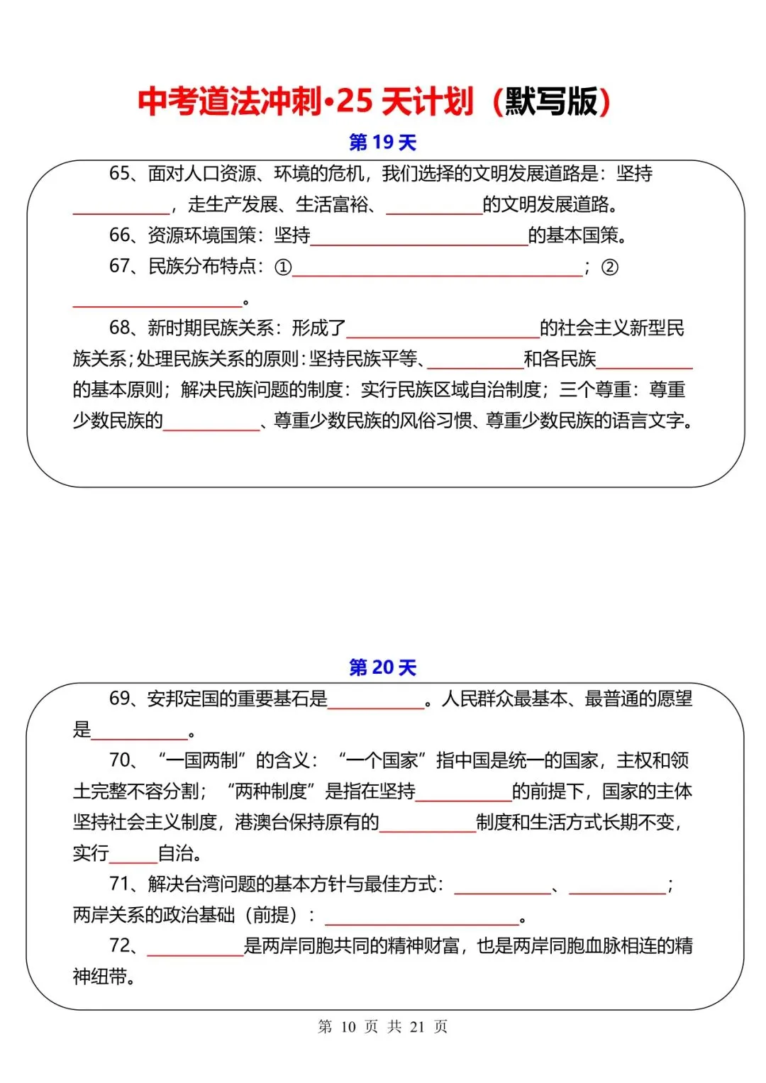 中考道法冲刺-25 天计划【默写+答案】 第10张