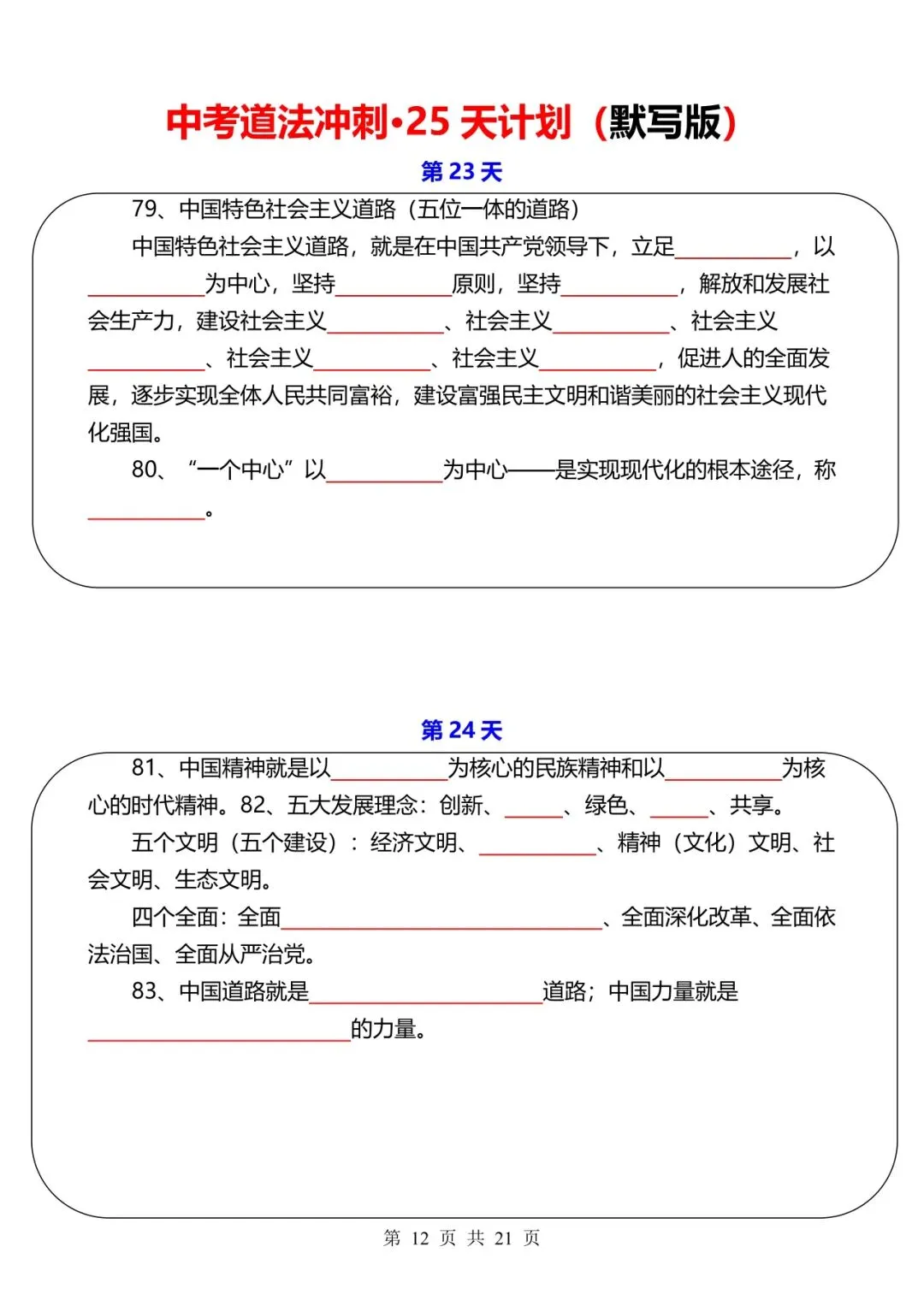中考道法冲刺-25 天计划【默写+答案】 第12张