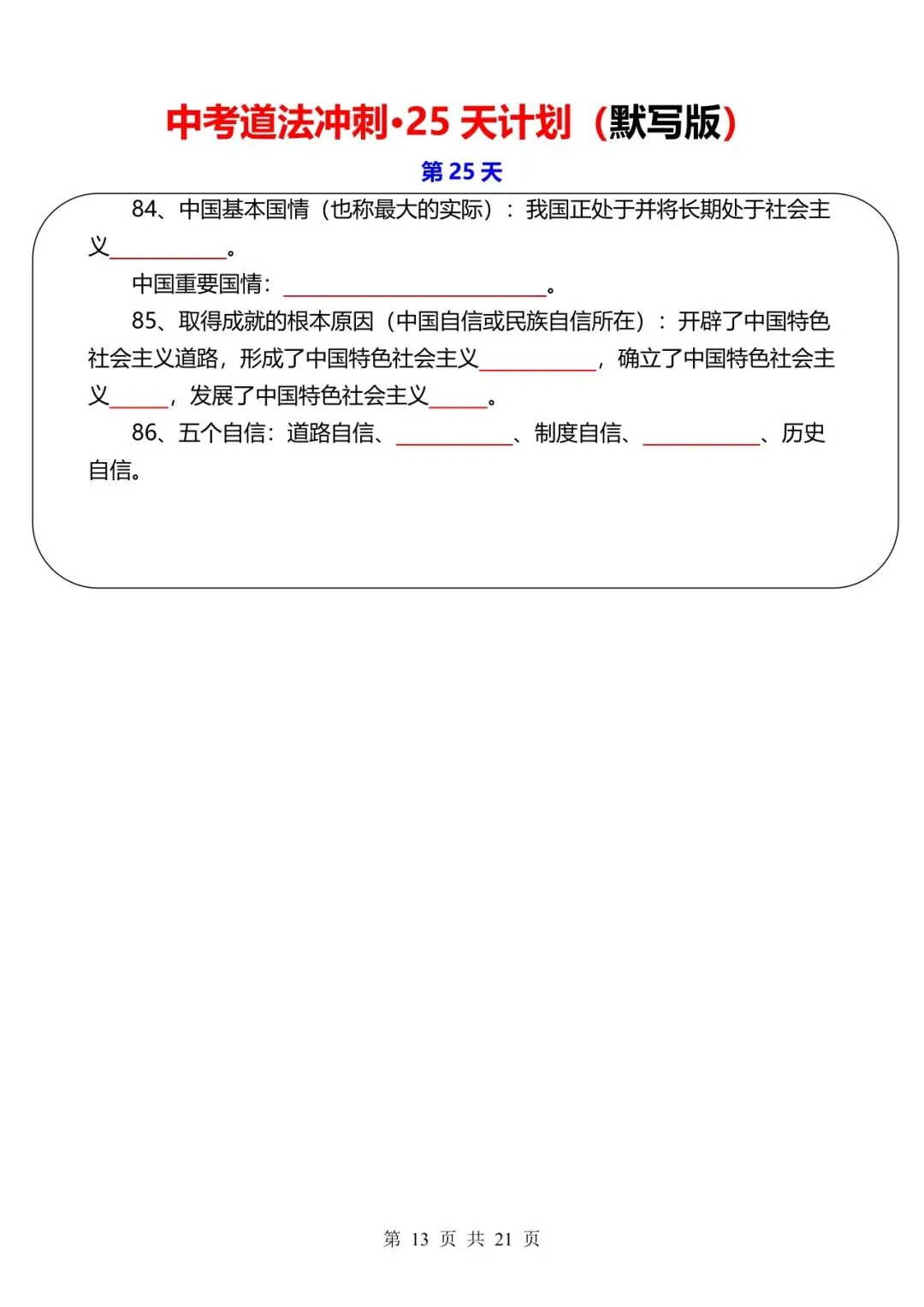 中考道法冲刺-25 天计划【默写+答案】 第13张