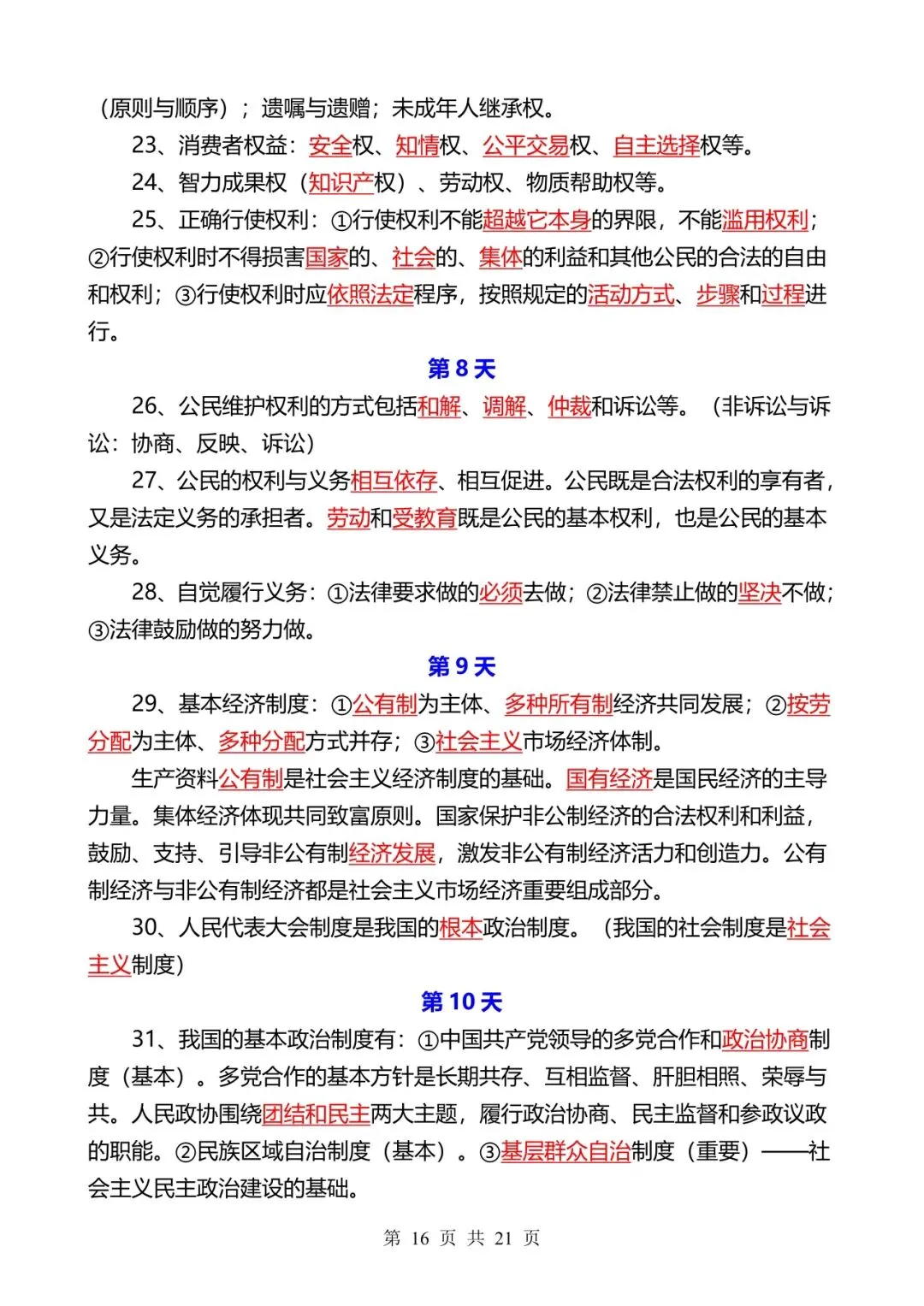 中考道法冲刺-25 天计划【默写+答案】 第16张