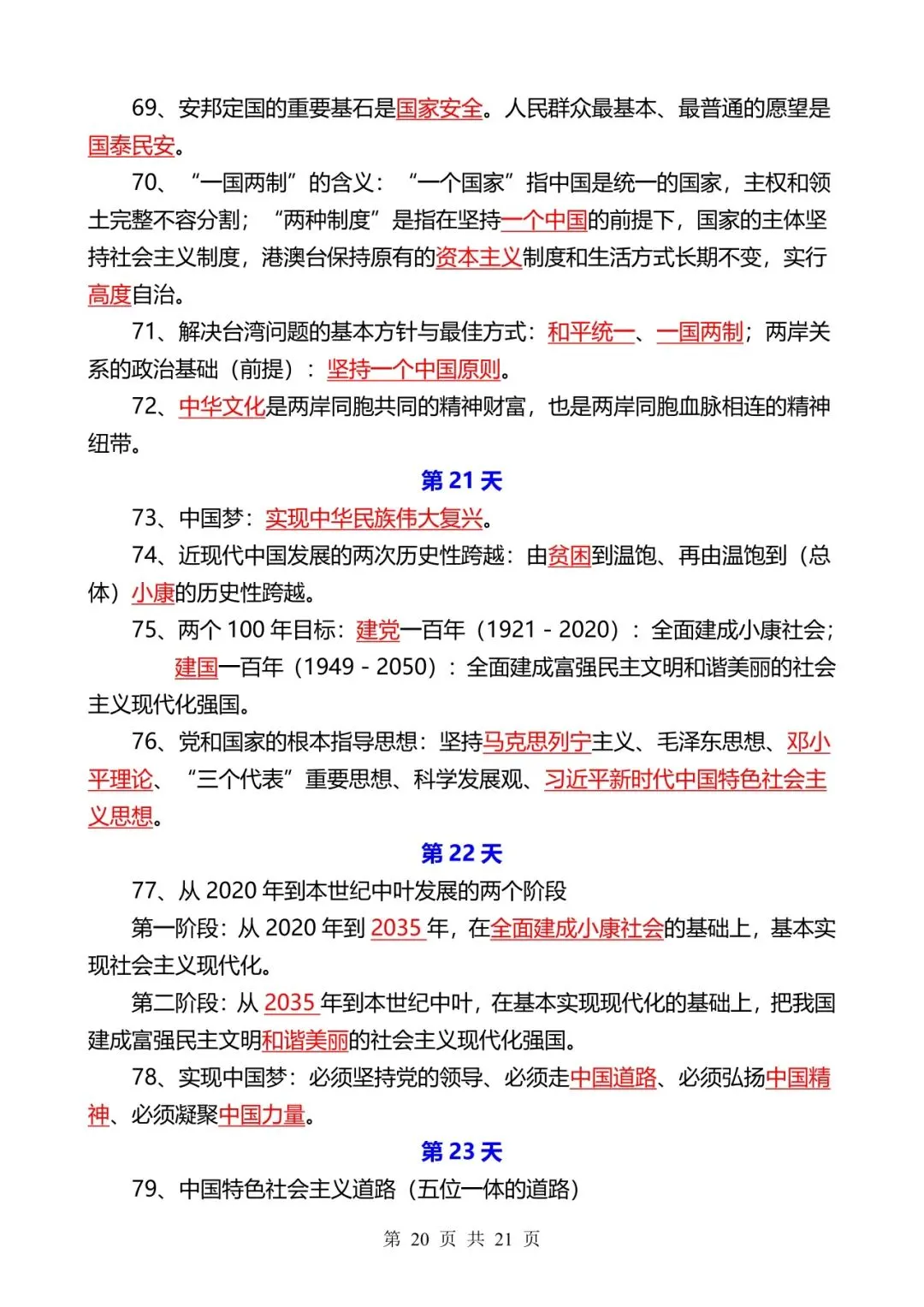 中考道法冲刺-25 天计划【默写+答案】 第20张