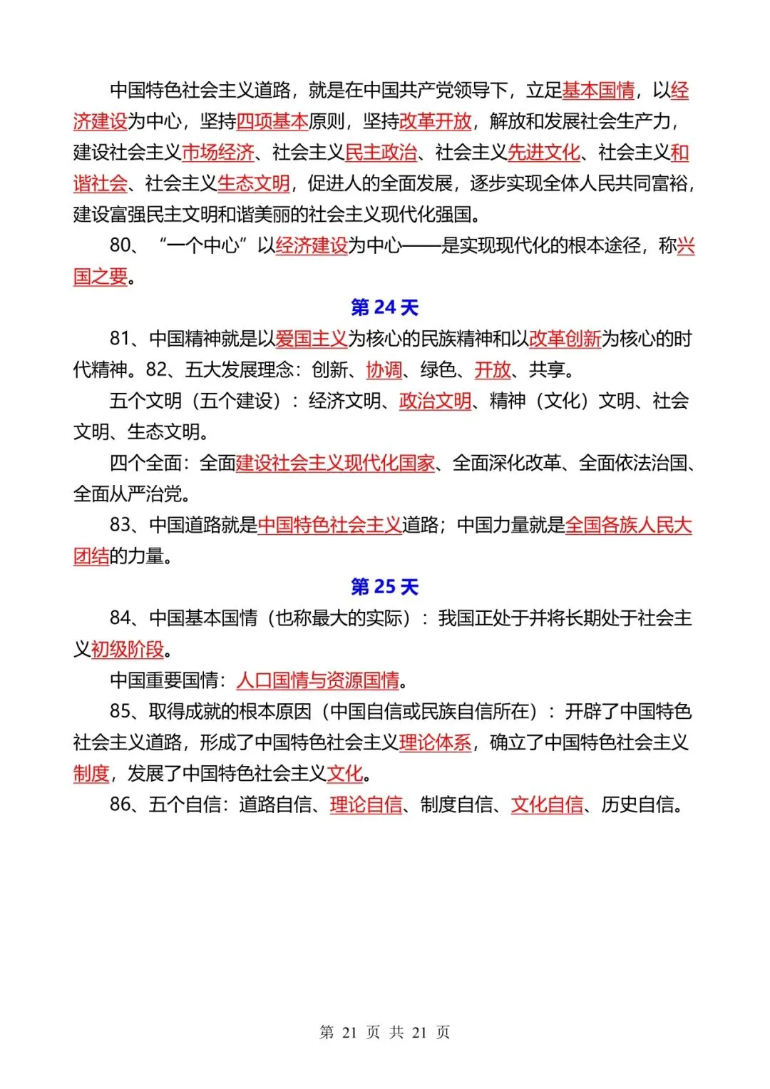 中考道法冲刺-25 天计划【默写+答案】 第21张