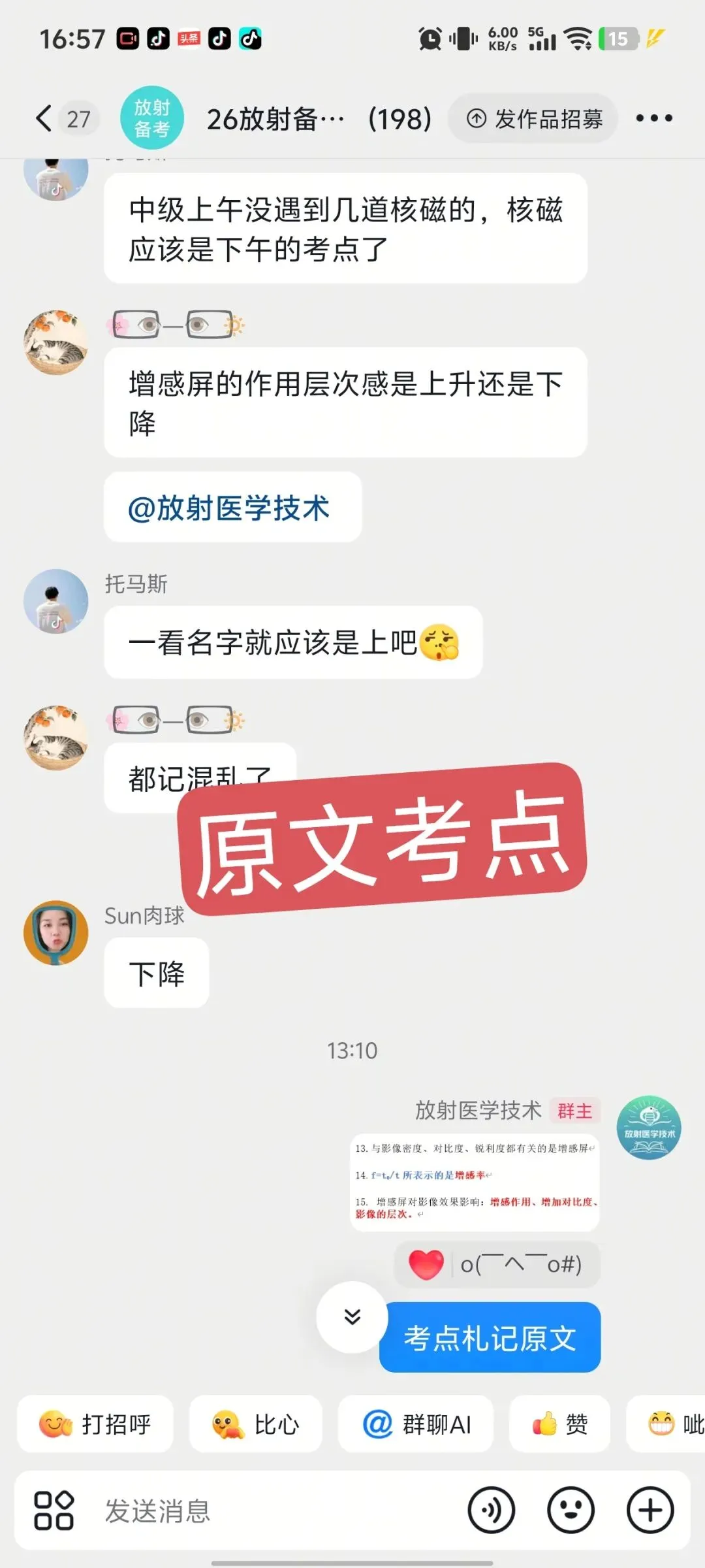 【最全】26年放射医学中级(376)真题回忆! 第120张 【最全】26年放射医学中级(376)真题回忆! 第120张