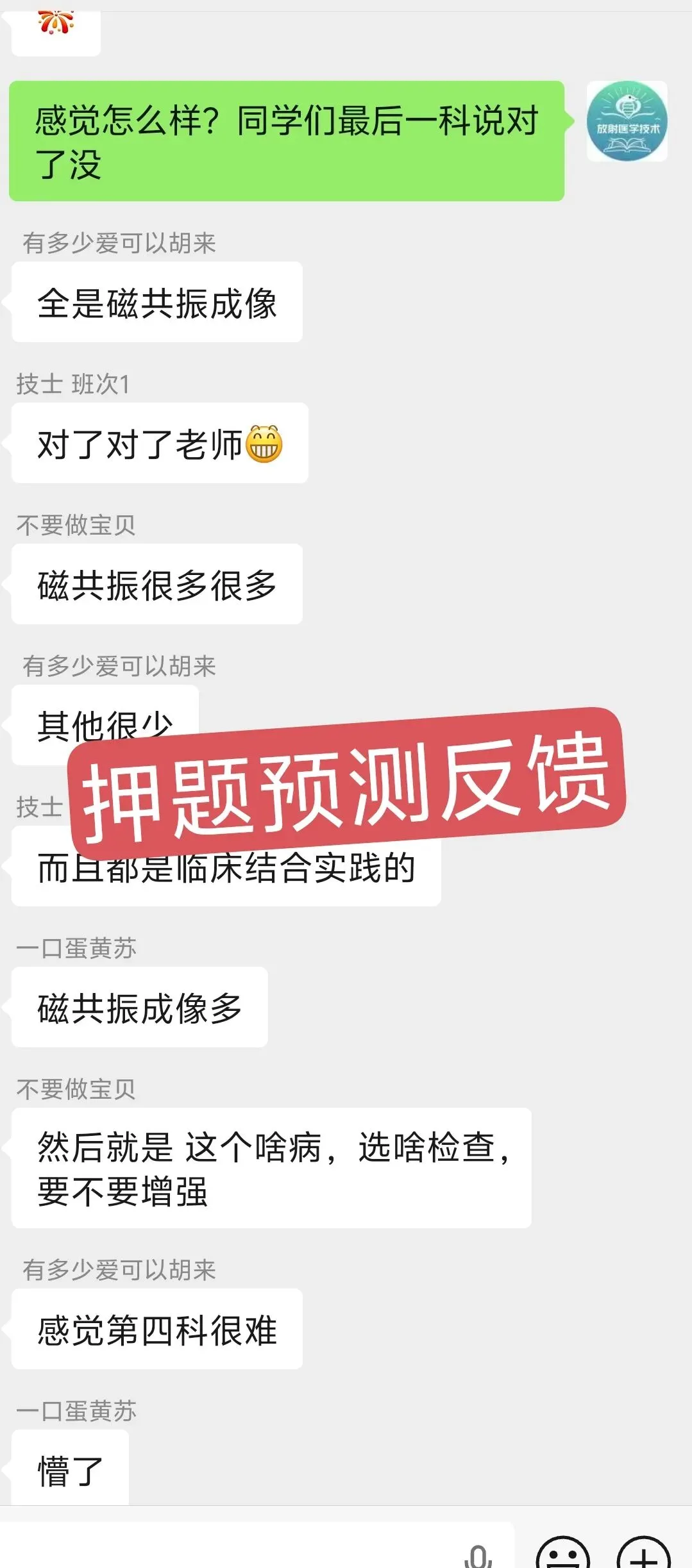 【最全】26年放射医学中级(376)真题回忆! 第121张 【最全】26年放射医学中级(376)真题回忆! 第121张