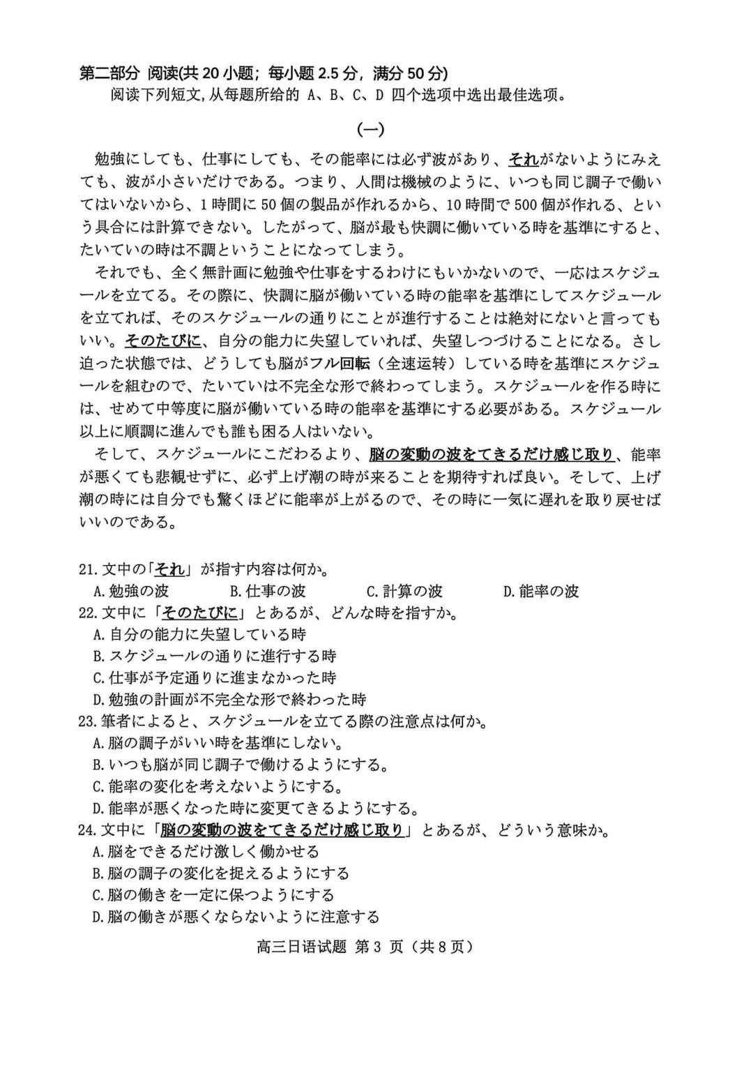 高三日语|山东省潍坊市2026届高三高考模拟考试【作文①(申请书)加入乒乓球社团②独自解决还是寻求帮助】附听力音频原文范文/可下载 第4张