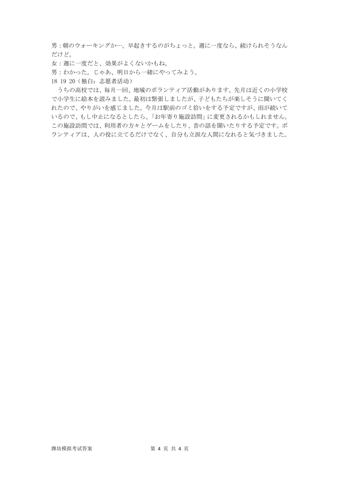 高三日语|山东省潍坊市2026届高三高考模拟考试【作文①(申请书)加入乒乓球社团②独自解决还是寻求帮助】附听力音频原文范文/可下载 第13张