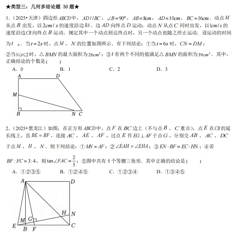 中考数学选填压轴(适用于数学拔尖同学) 第8张 中考数学选填压轴(适用于数学拔尖同学) 第8张