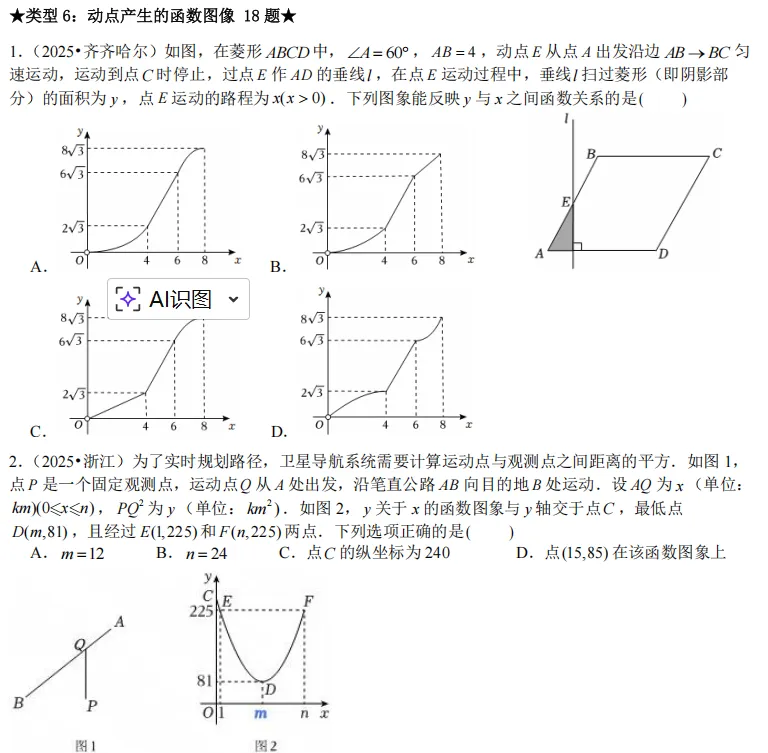 中考数学选填压轴(适用于数学拔尖同学) 第12张 中考数学选填压轴(适用于数学拔尖同学) 第12张