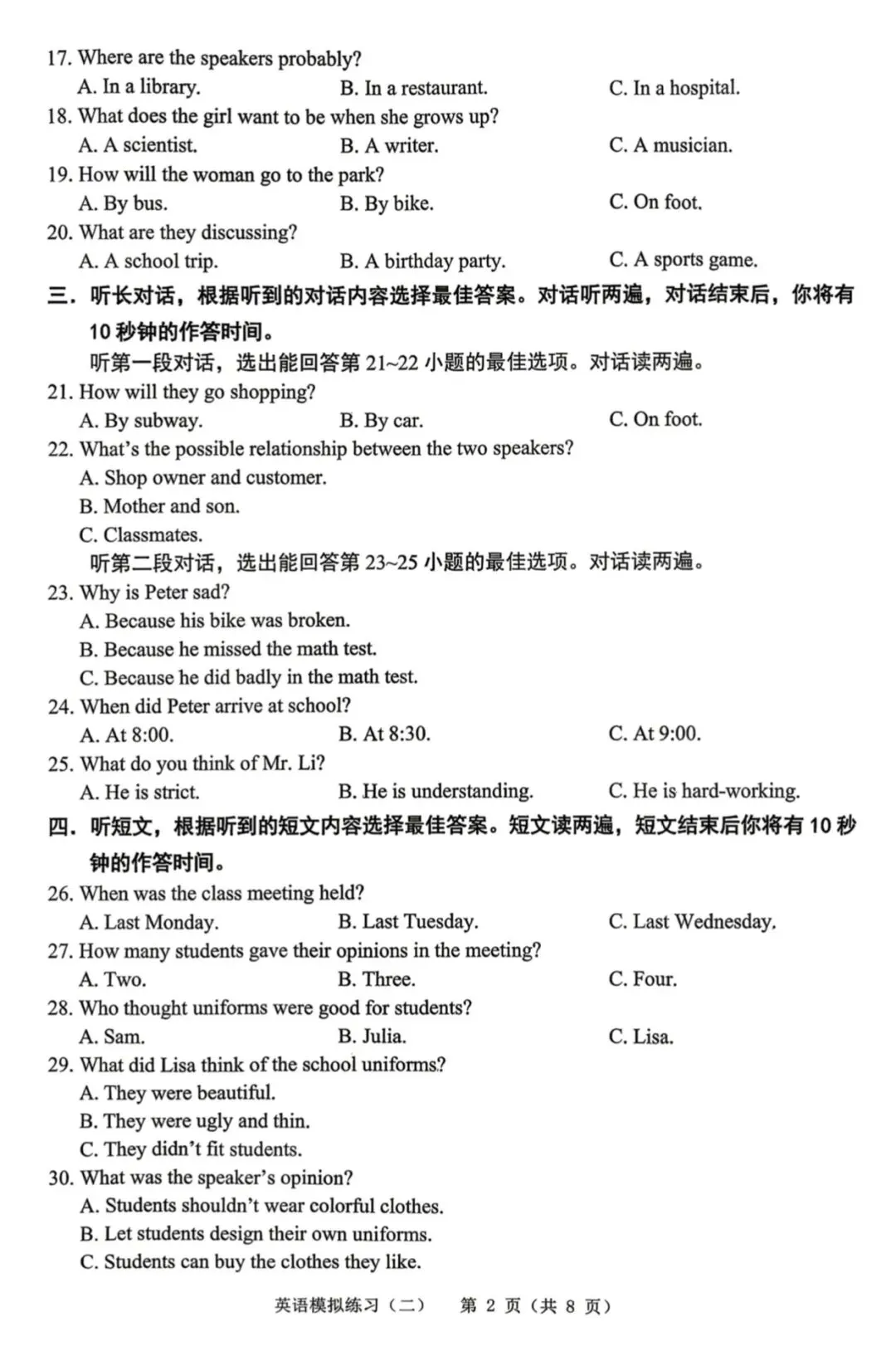 2026辽宁铁岭中考二模英语听力音频,试卷答案,2026辽宁省初三二模英语听力音频 第2张