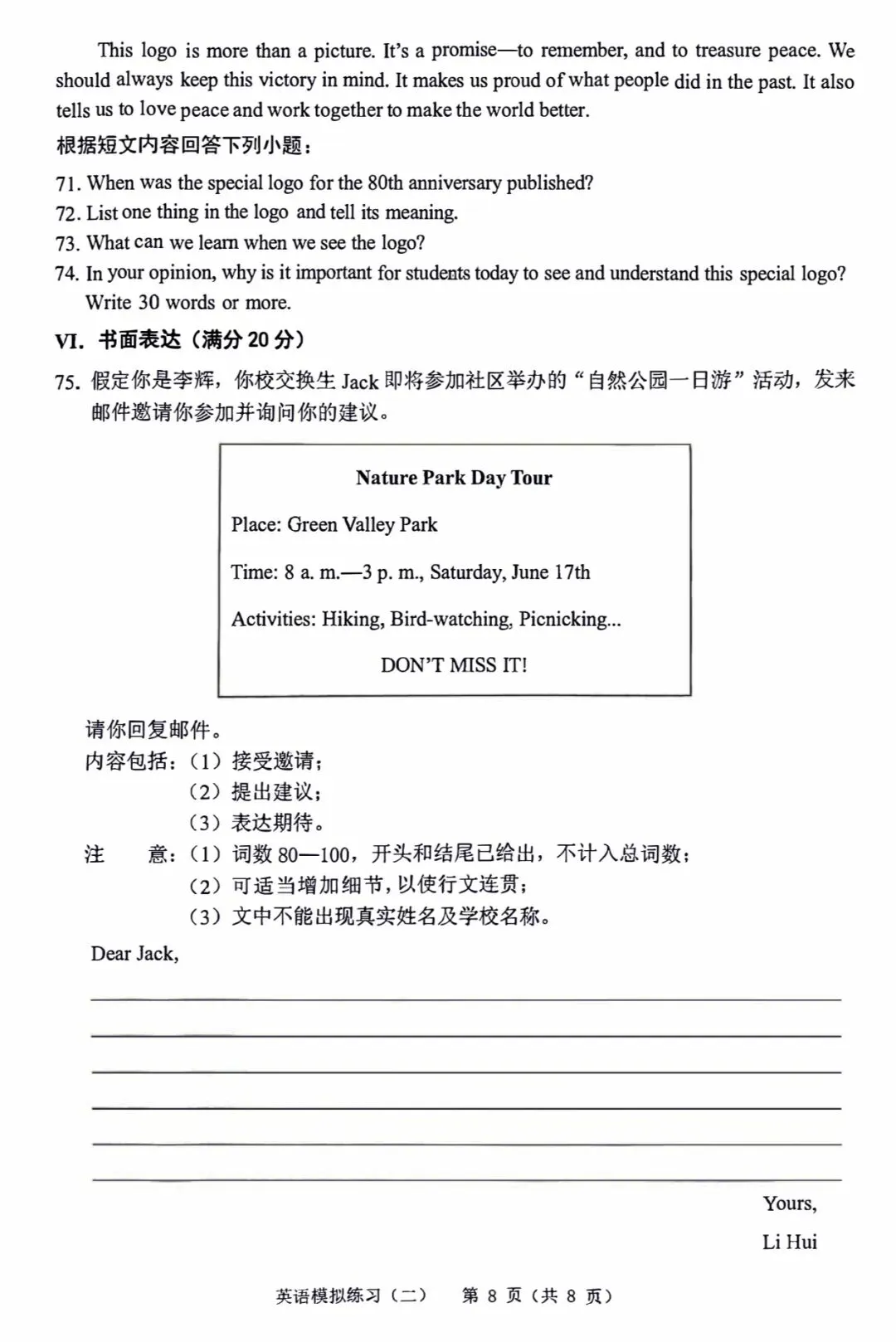 2026辽宁铁岭中考二模英语听力音频,试卷答案,2026辽宁省初三二模英语听力音频 第8张