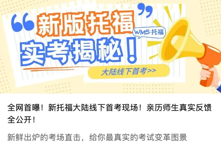 无名氏新版托福|2月出分汇总&高频真题总结 第57张
