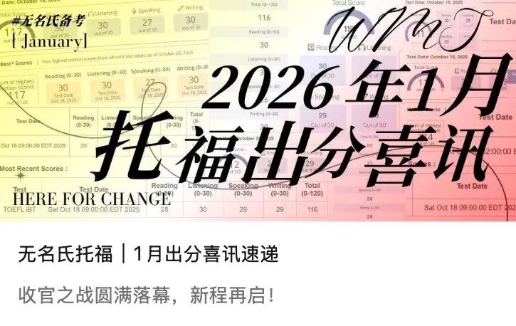 无名氏新版托福|2月出分汇总&高频真题总结 第60张