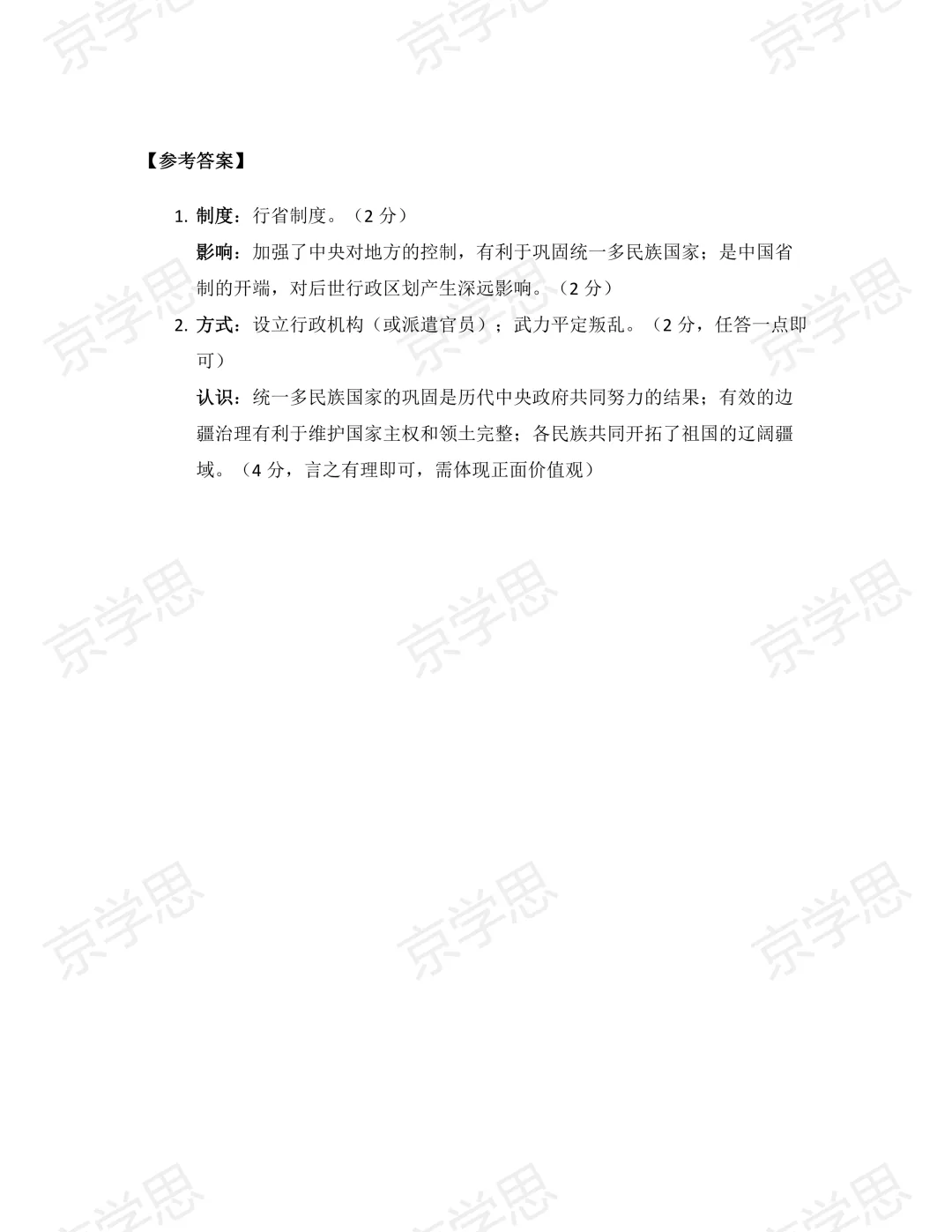 2026年中考历史非选择题解题方法及练习 第3张