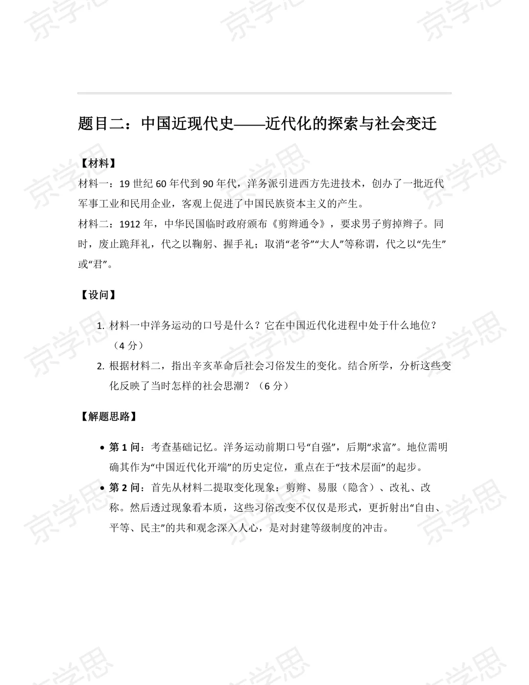 2026年中考历史非选择题解题方法及练习 第4张