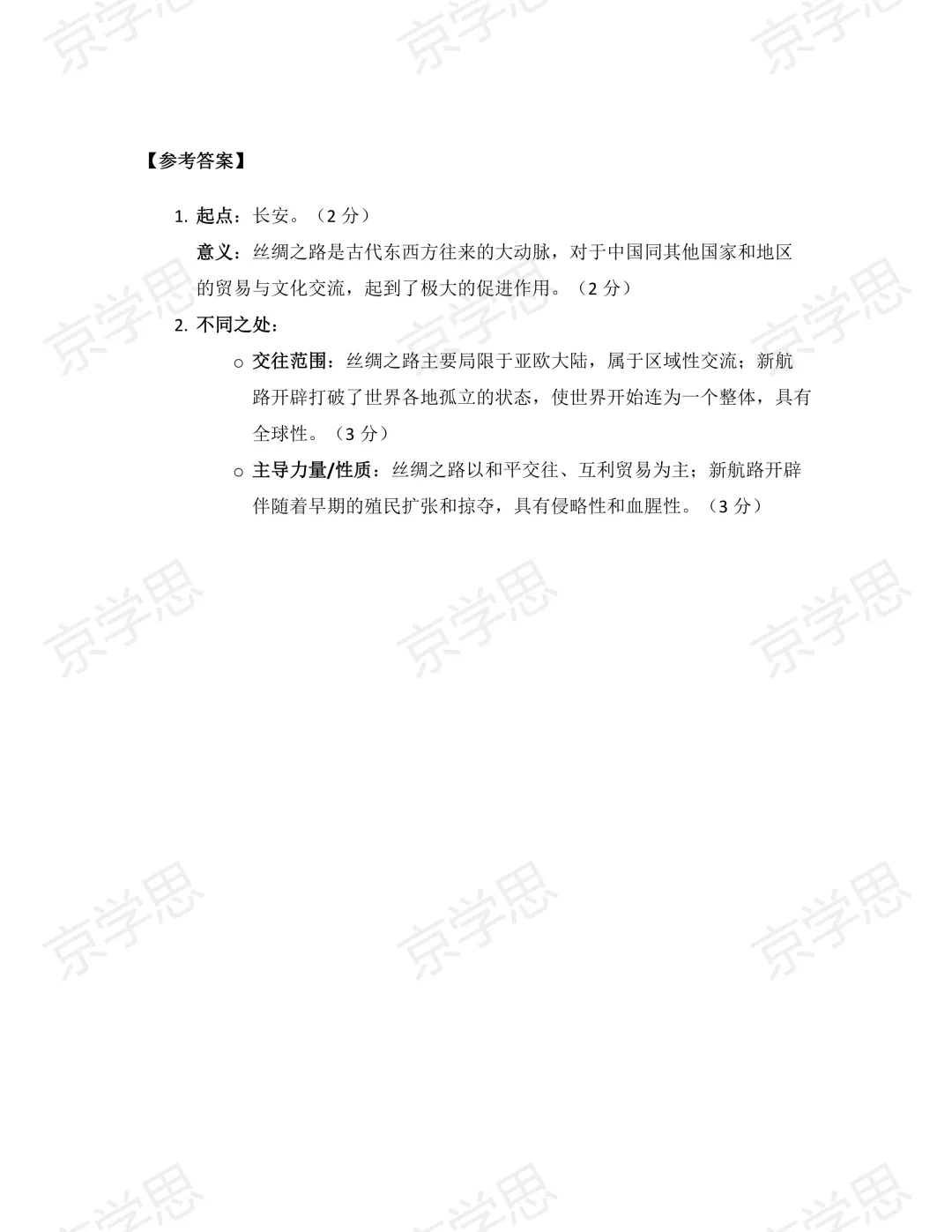 2026年中考历史非选择题解题方法及练习 第9张