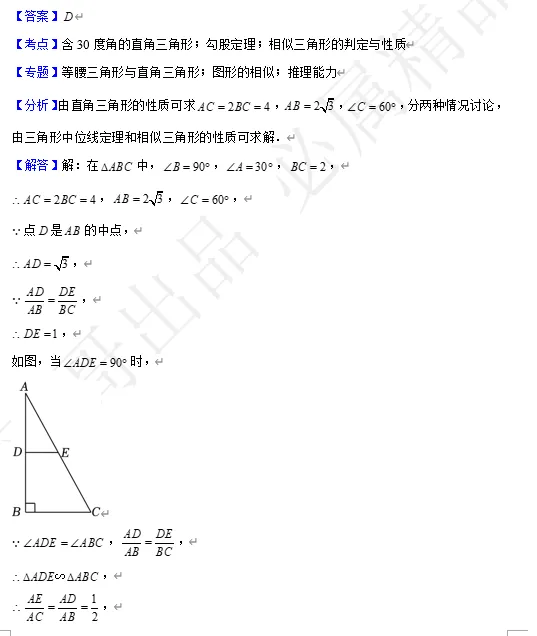 【中考数学】来挑战!每日死磕一道题(46) 第5张 【中考数学】来挑战!每日死磕一道题(46) 第5张