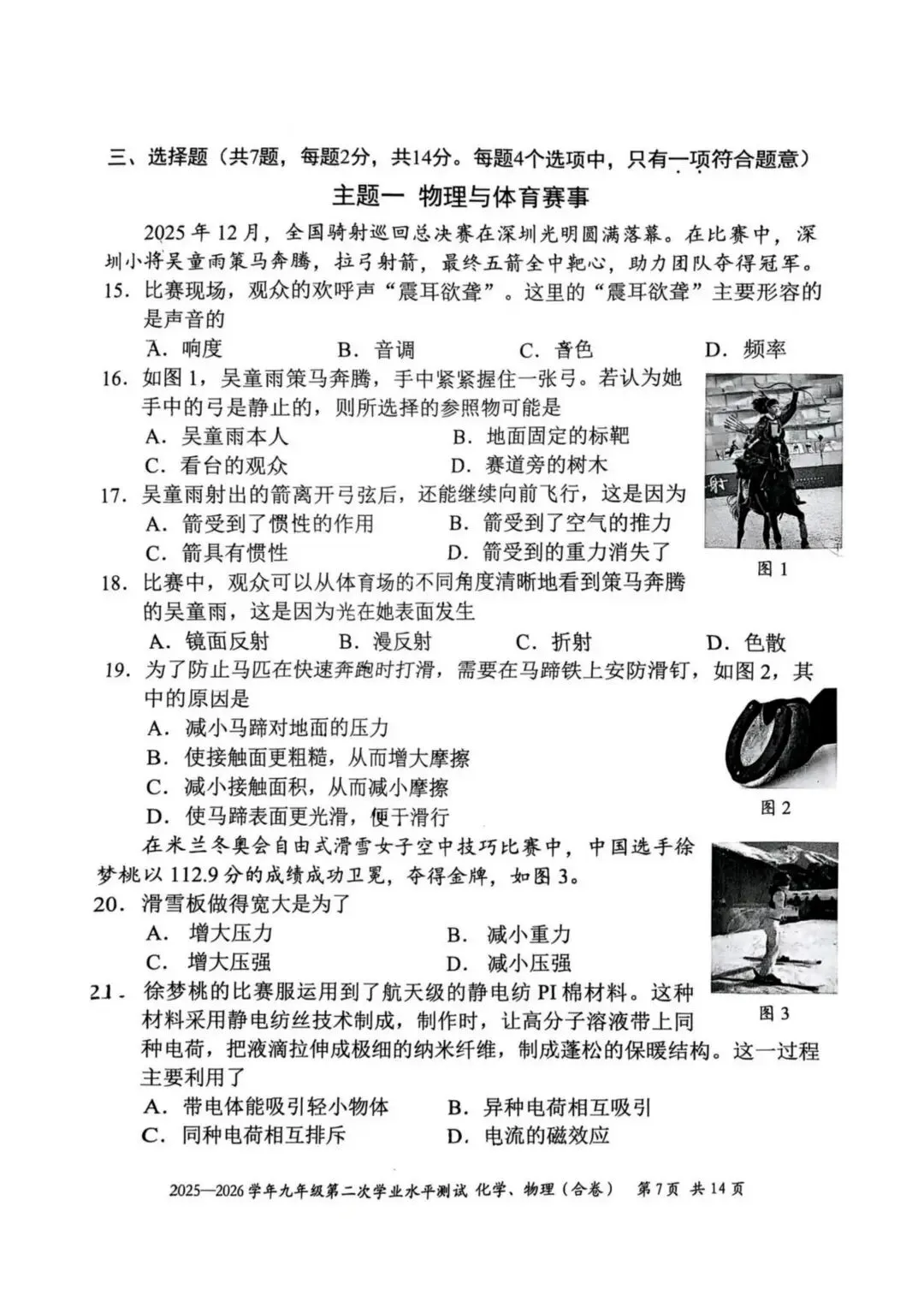 2026年深圳市光明区初三中考二模全科真题及答案 第12张