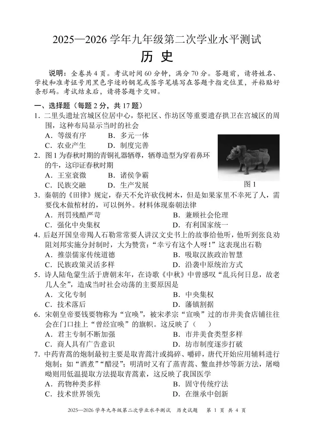 2026年深圳市光明区初三中考二模全科真题及答案 第13张