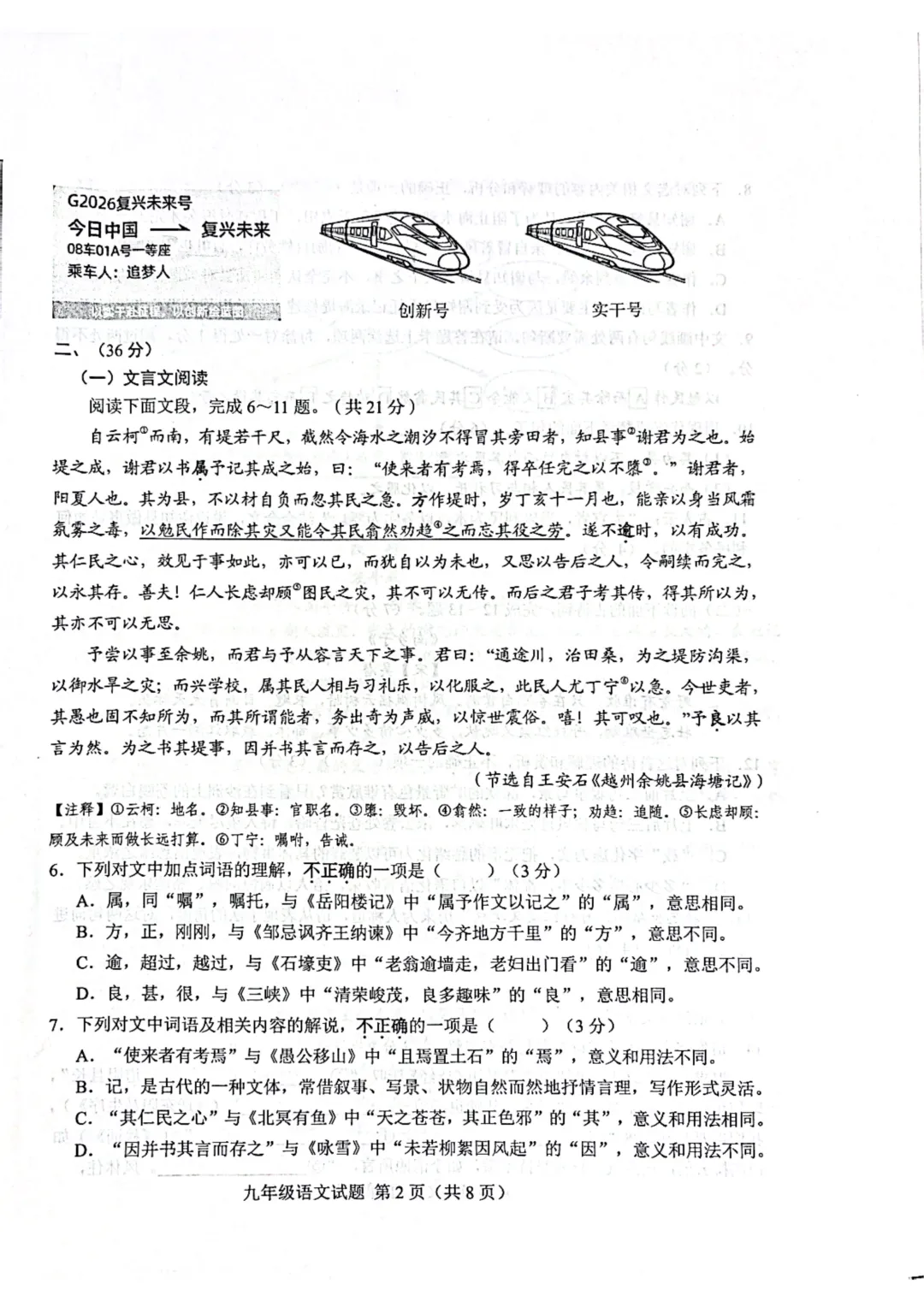 2026.4莱芜中考二模全学科试卷含答案(可下载) 第8张