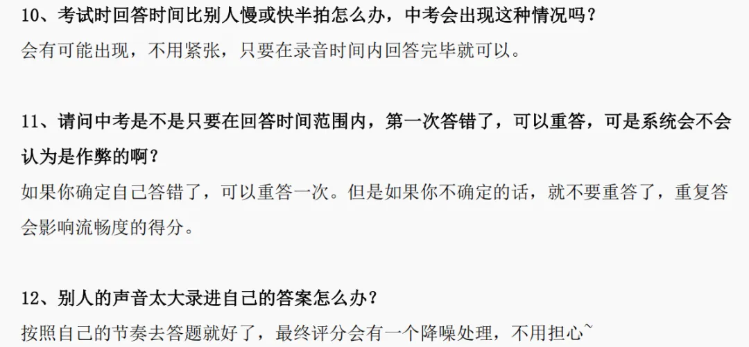 关于广州中考听说口语考试,大家想问的问题都在这里了! 第5张