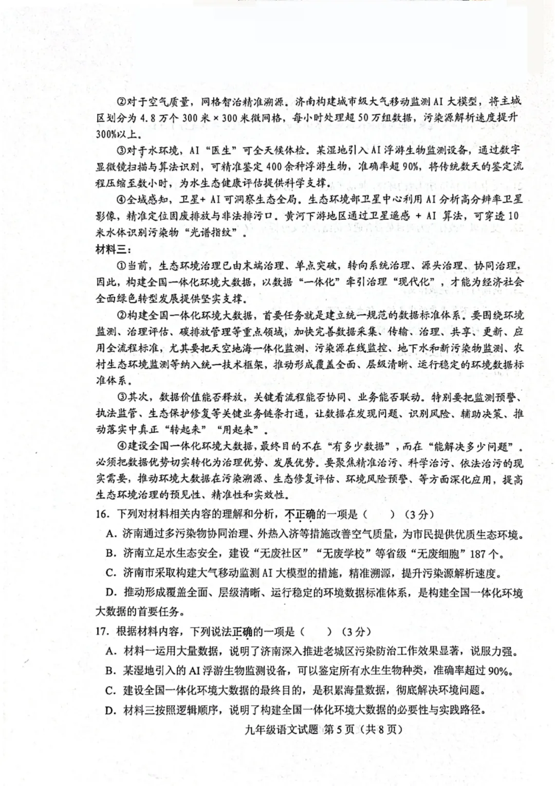 2026.4莱芜中考二模全学科试卷含答案(可下载) 第11张
