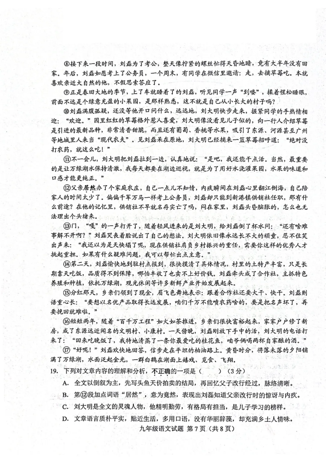 2026.4莱芜中考二模全学科试卷含答案(可下载) 第13张