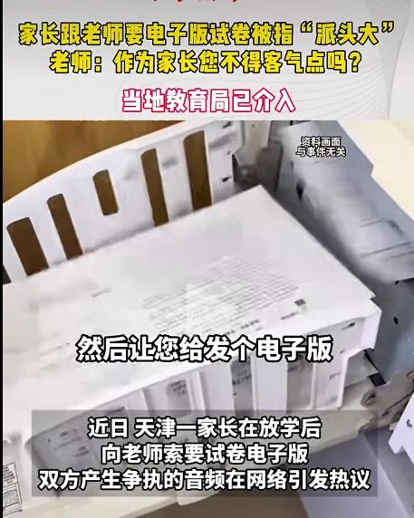 一张试卷引发的“停职”——天津赖老师到底错在哪? 第1张 一张试卷引发的“停职”——天津赖老师到底错在哪? 第1张