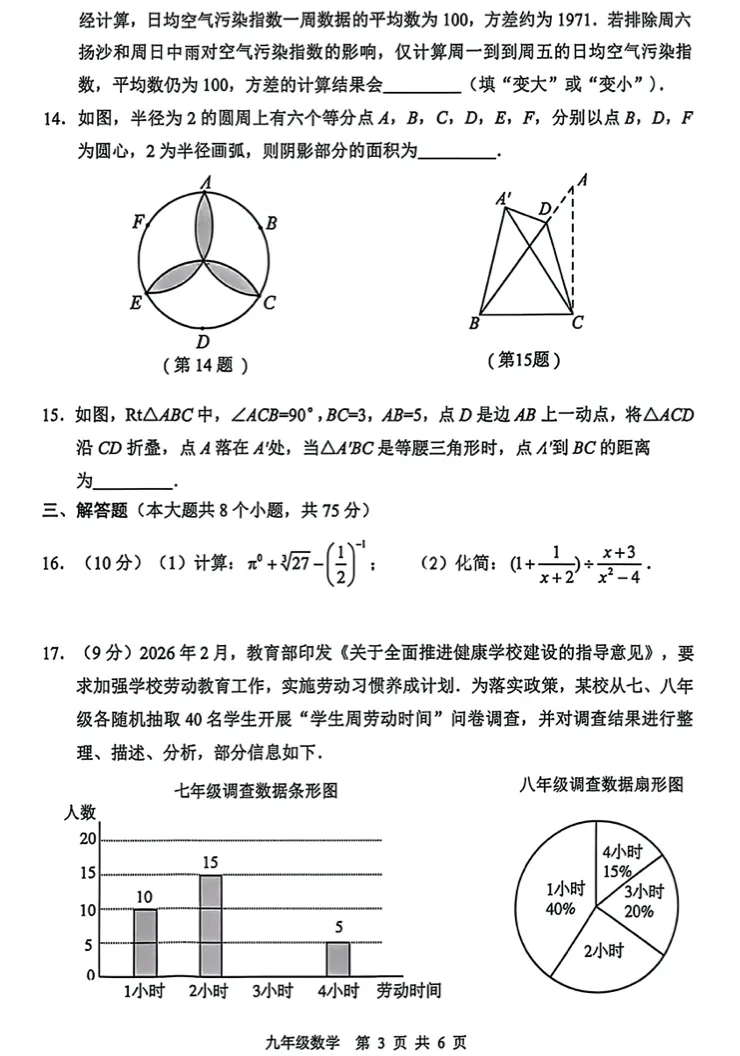 2026安阳中考一模数学试卷及答案解析 第3张