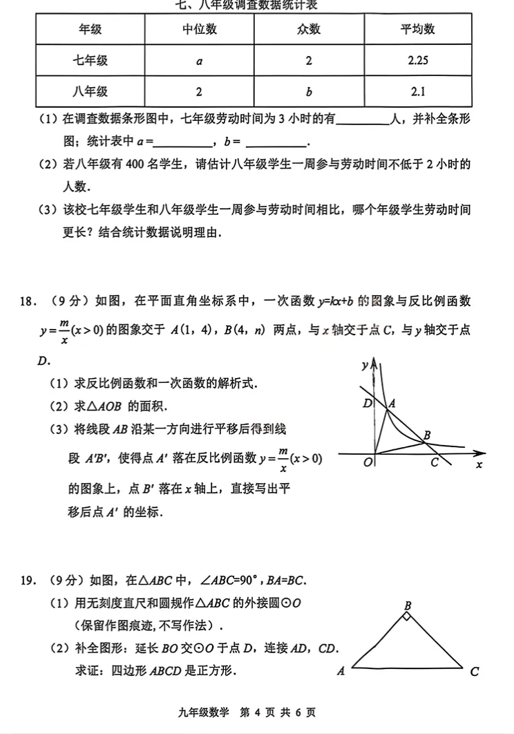 2026安阳中考一模数学试卷及答案解析 第4张
