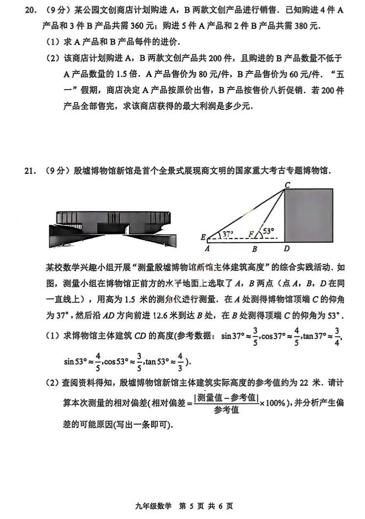2026安阳中考一模数学试卷及答案解析 第5张