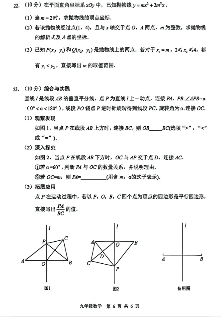2026安阳中考一模数学试卷及答案解析 第6张
