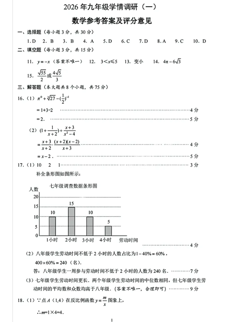 2026安阳中考一模数学试卷及答案解析 第7张