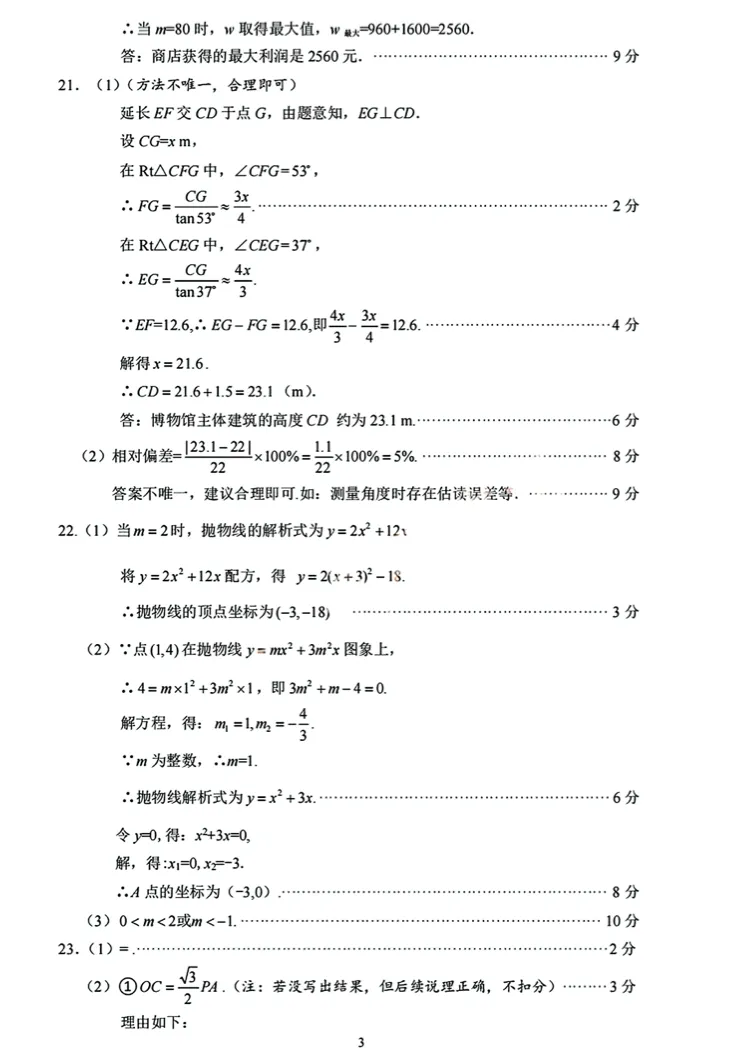 2026安阳中考一模数学试卷及答案解析 第9张