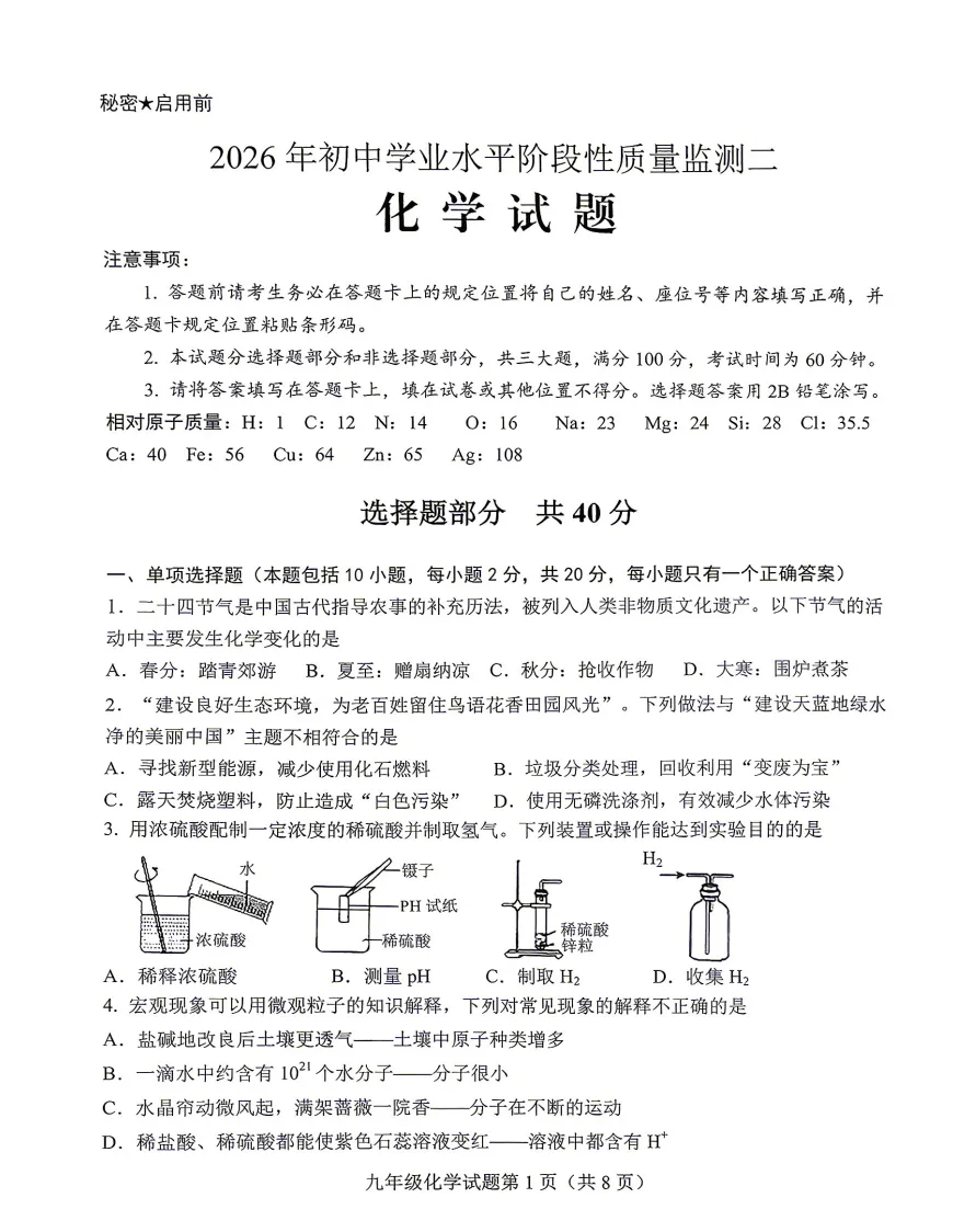 2026.4莱芜中考二模全学科试卷含答案(可下载) 第28张