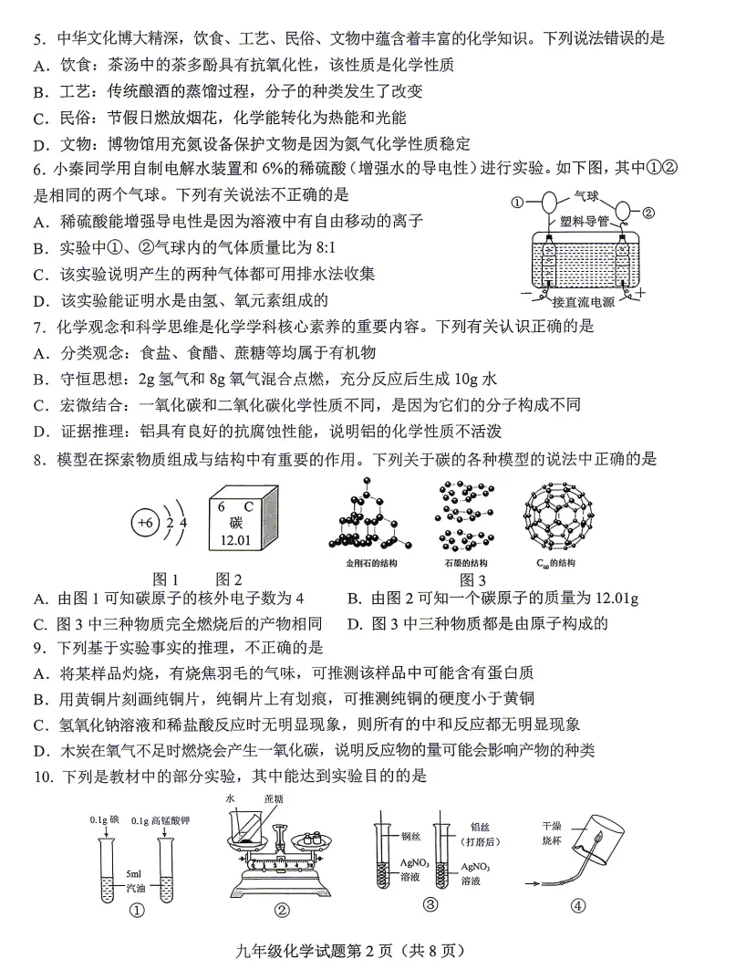 2026.4莱芜中考二模全学科试卷含答案(可下载) 第29张
