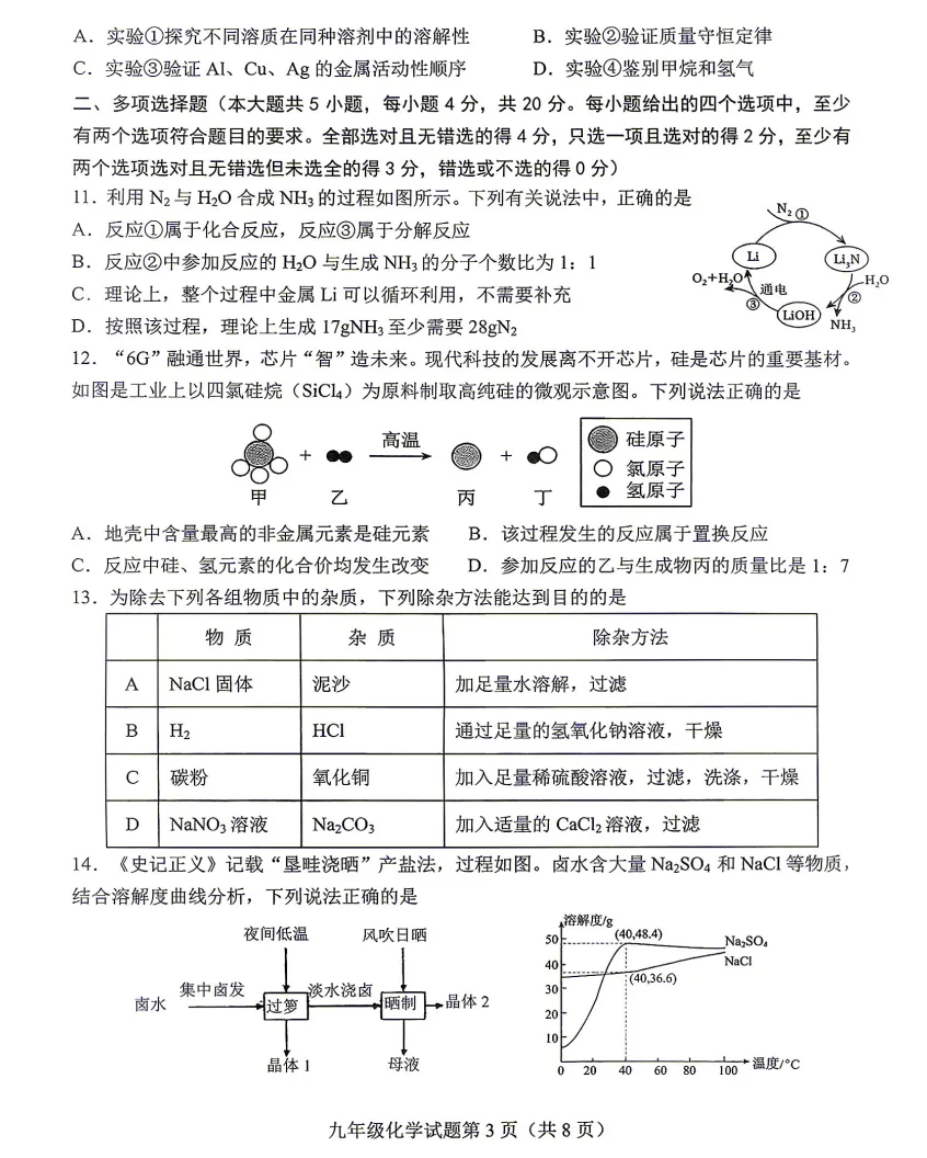2026.4莱芜中考二模全学科试卷含答案(可下载) 第30张