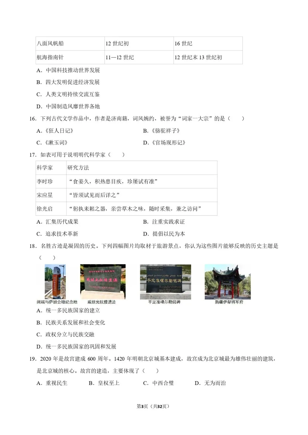 中考历史复习 | 初中历史选择题专项训练 第3张