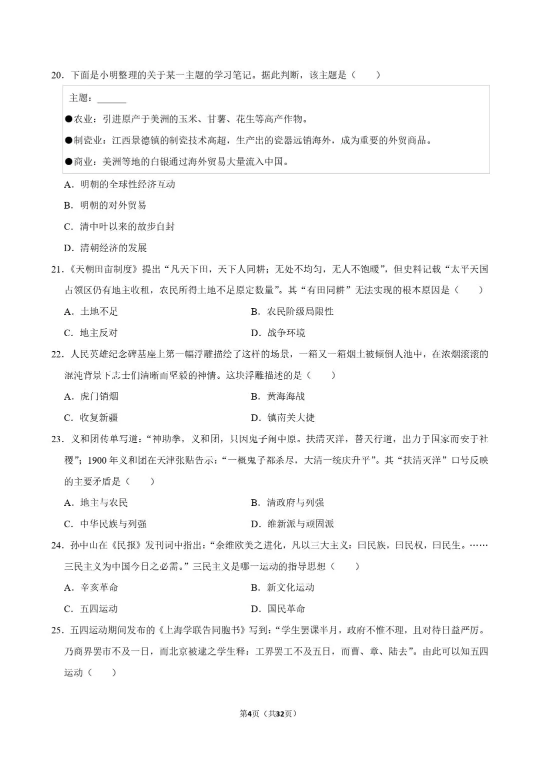 中考历史复习 | 初中历史选择题专项训练 第4张