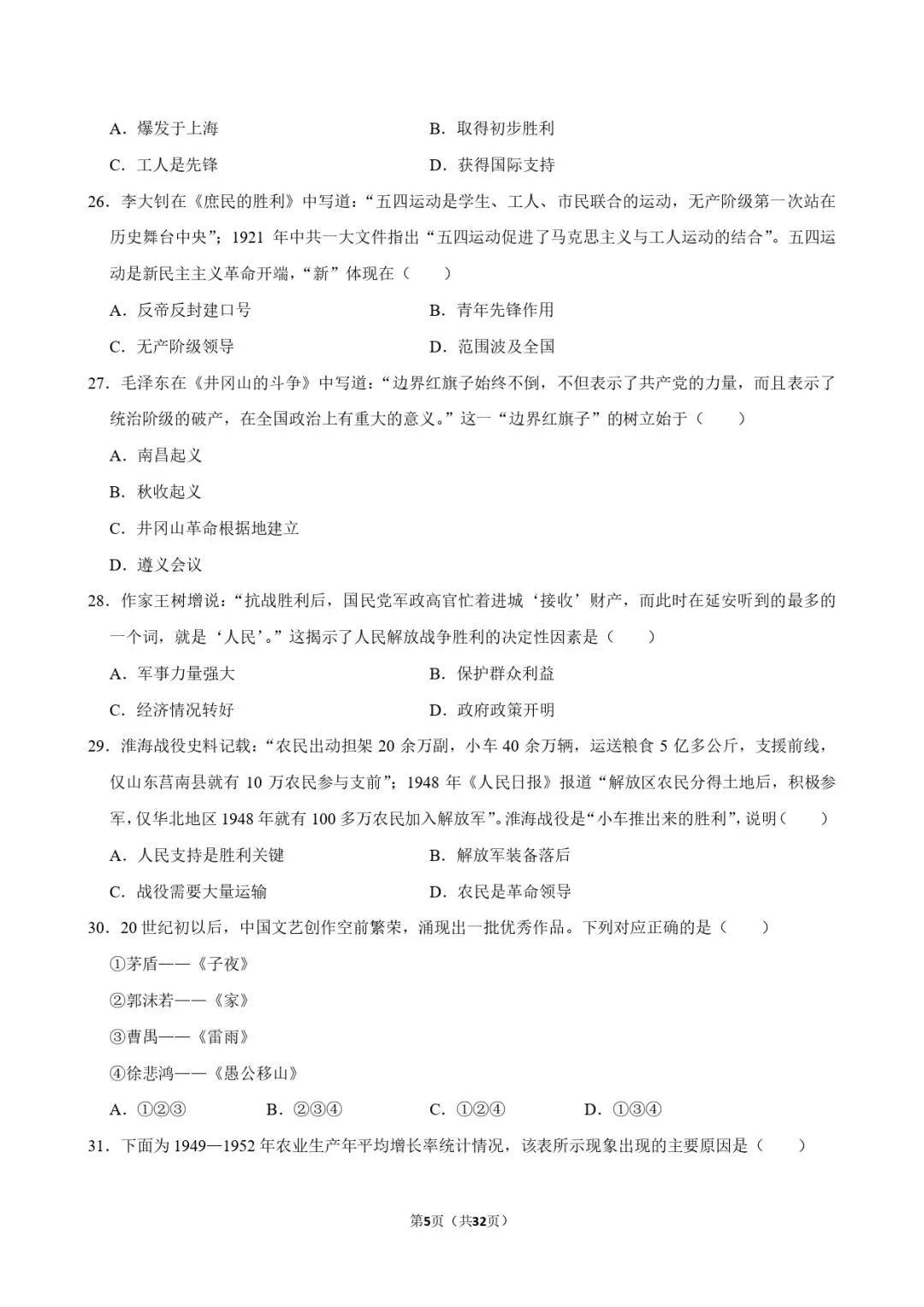 中考历史复习 | 初中历史选择题专项训练 第5张