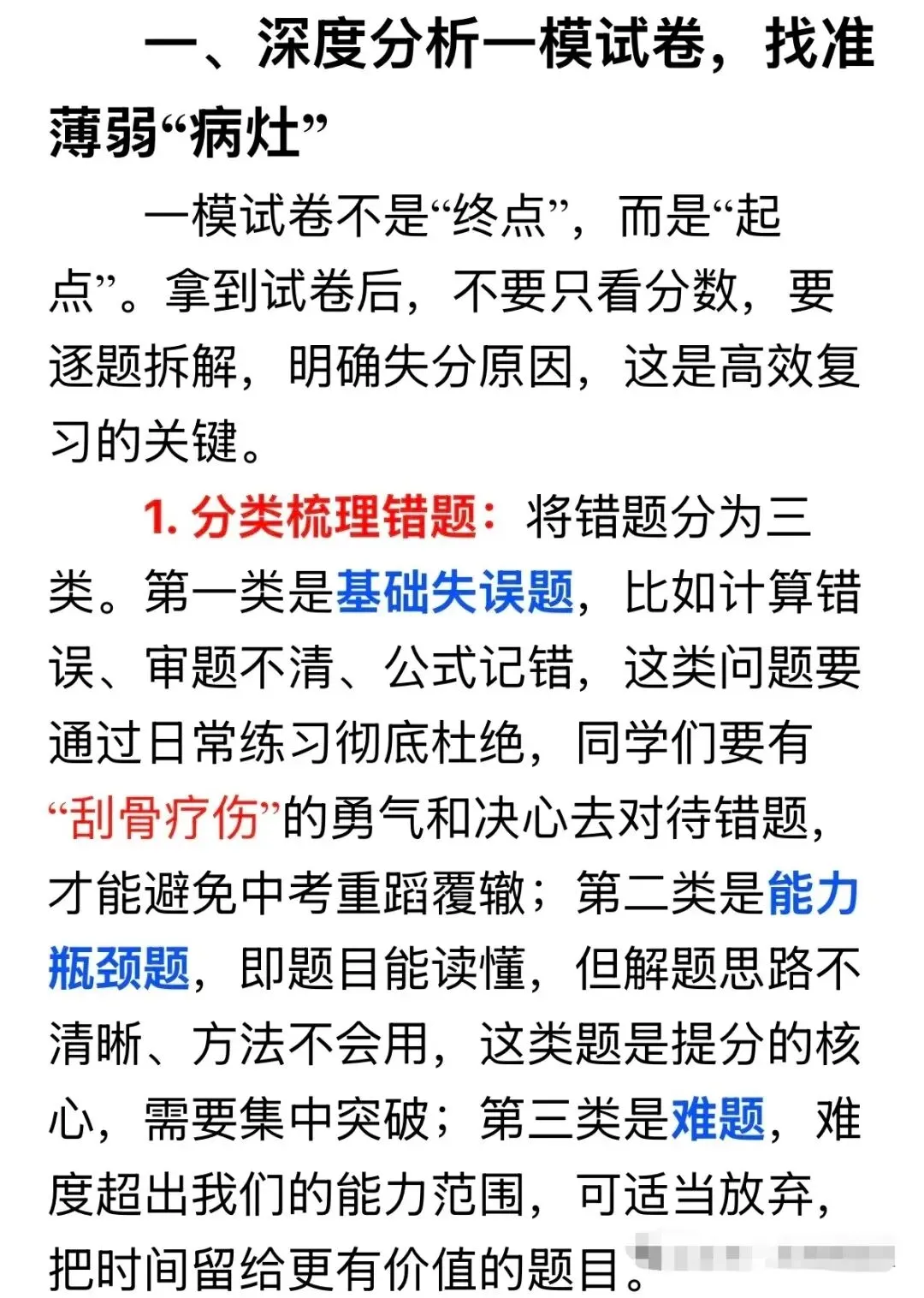 中考一模后数学复习策略 第3张