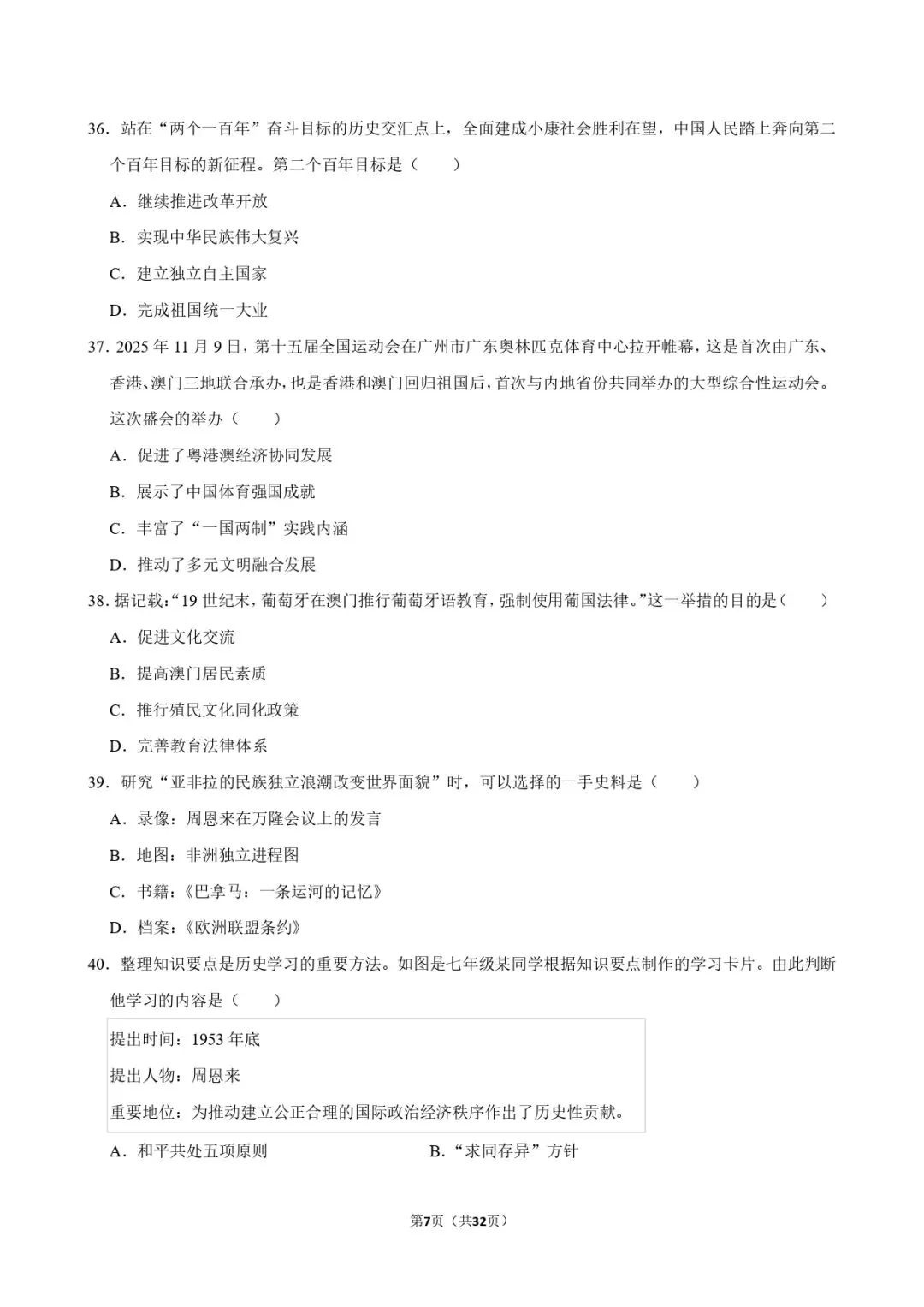 中考历史复习 | 初中历史选择题专项训练 第7张