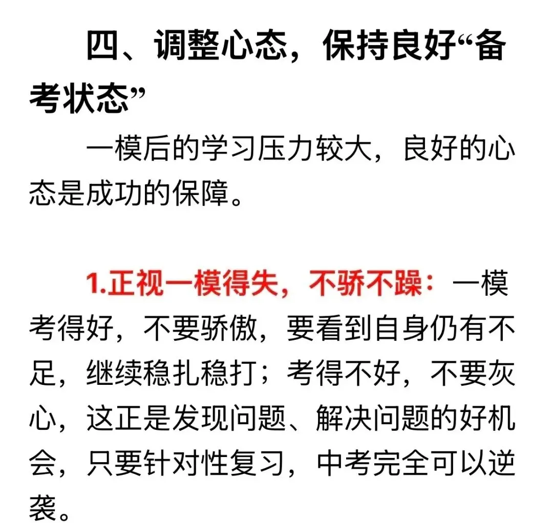 中考一模后数学复习策略 第8张