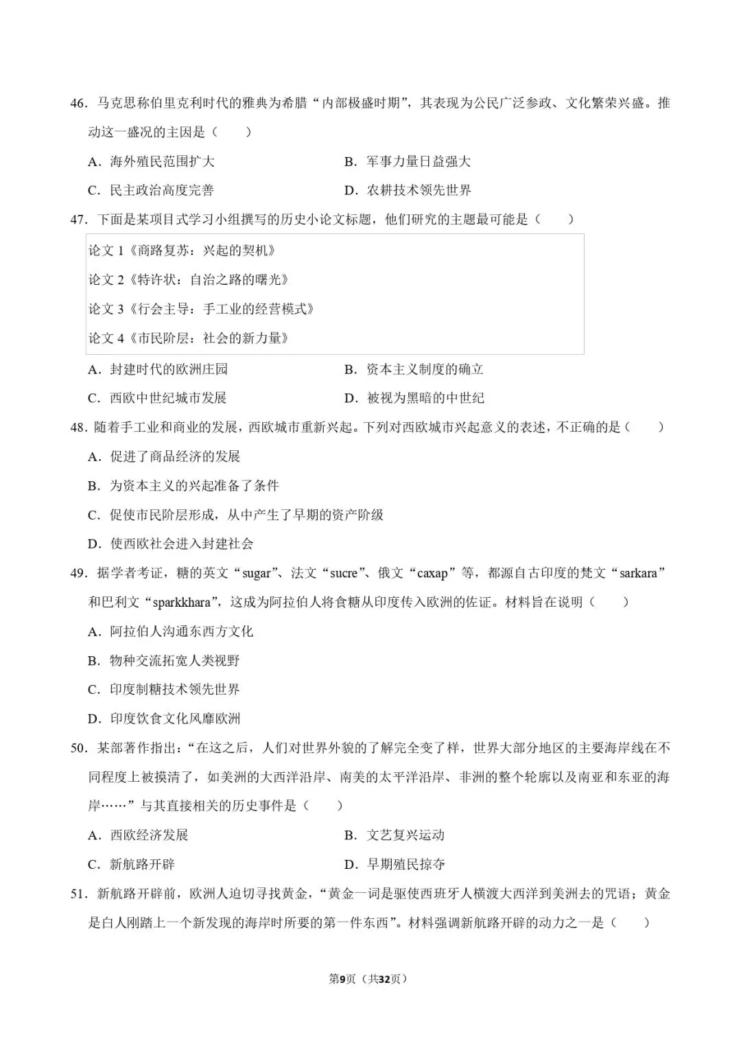 中考历史复习 | 初中历史选择题专项训练 第9张