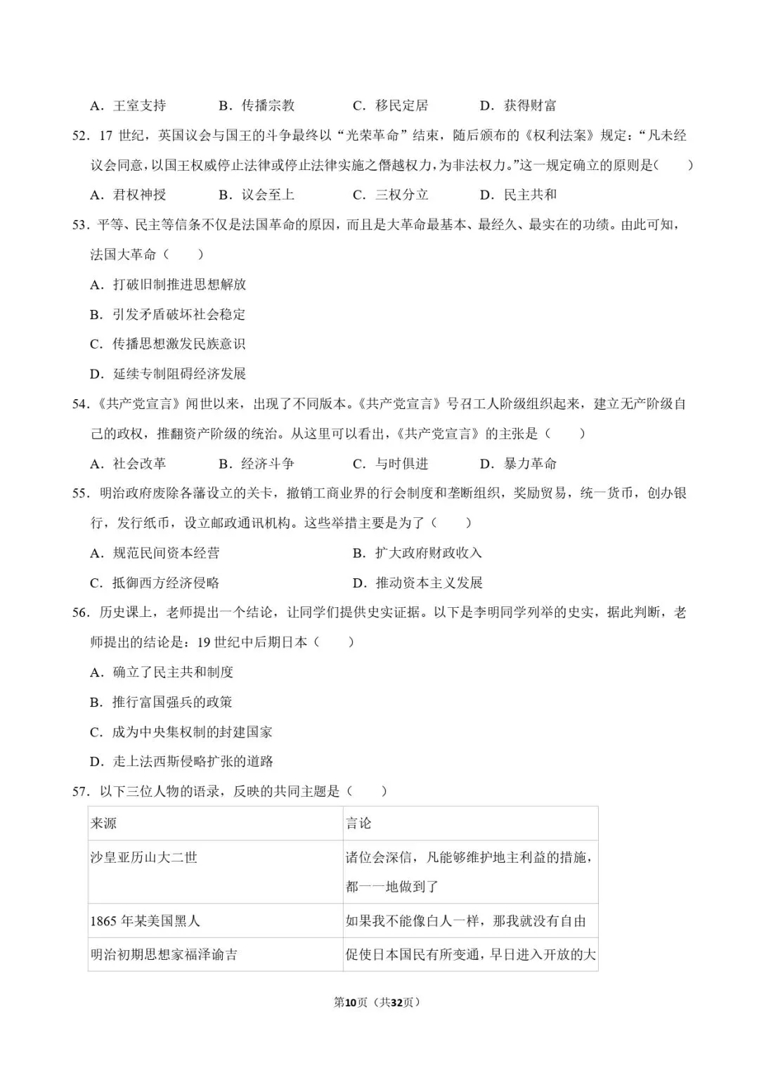 中考历史复习 | 初中历史选择题专项训练 第10张