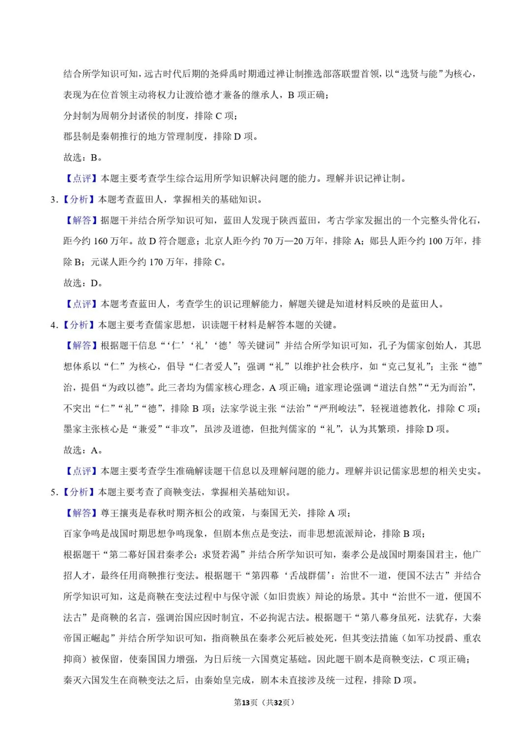 中考历史复习 | 初中历史选择题专项训练 第13张