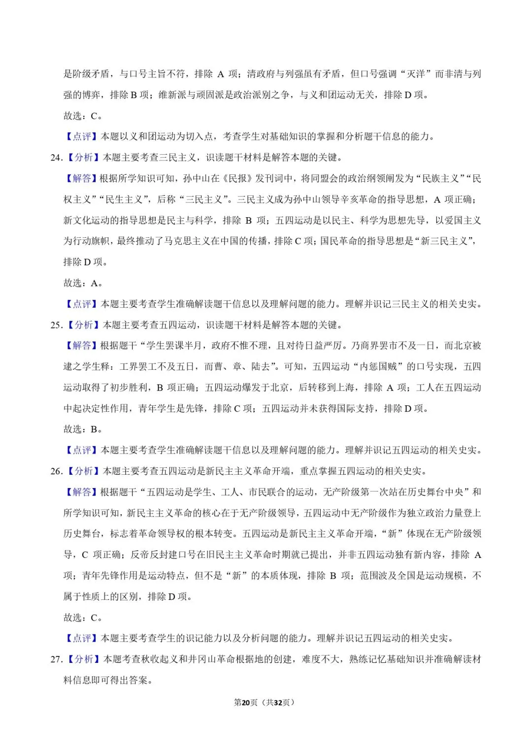 中考历史复习 | 初中历史选择题专项训练 第20张