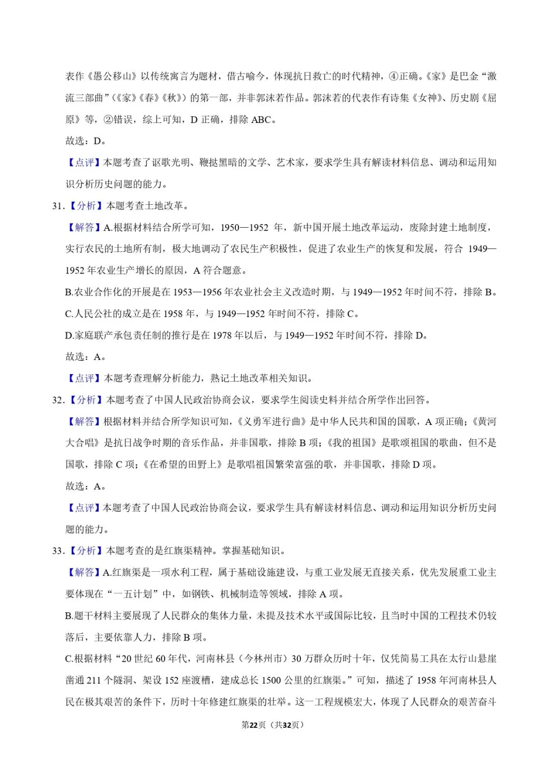 中考历史复习 | 初中历史选择题专项训练 第22张