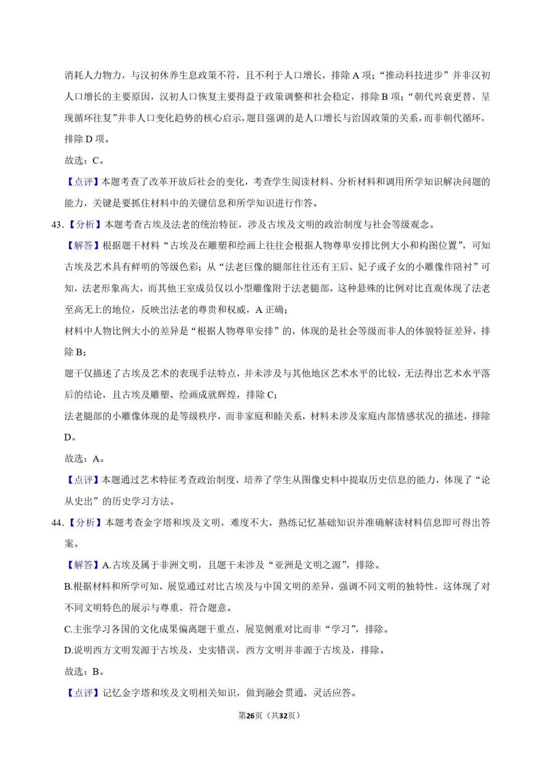 中考历史复习 | 初中历史选择题专项训练 第26张