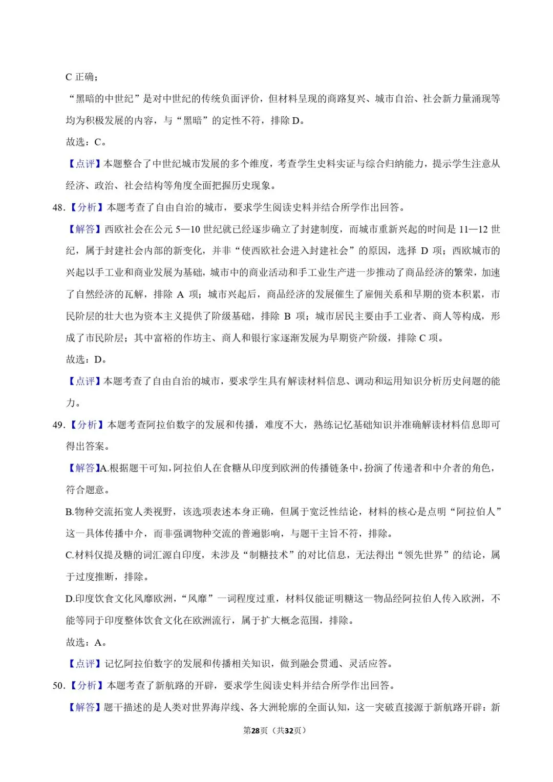 中考历史复习 | 初中历史选择题专项训练 第28张